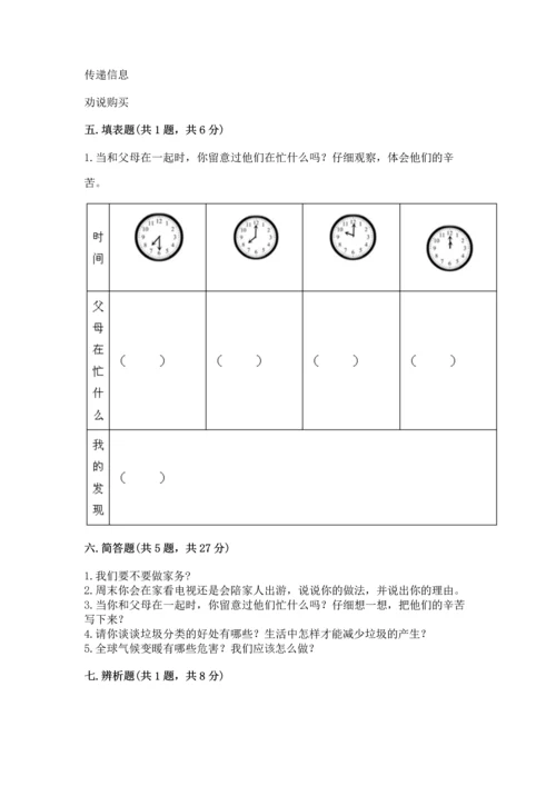 2022秋部编版四年级上册道德与法治期末测试卷附答案【完整版】.docx