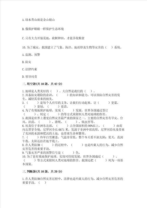 六年级下册道德与法治第二单元爱护地球 共同责任测试卷重点