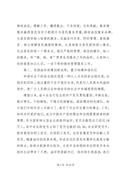 党建工作促进文明和谐社区建设的思考.docx