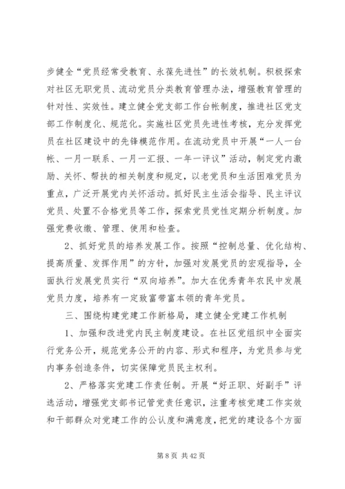 社区居委会主任个人工作计划.docx