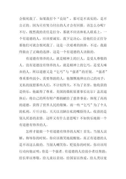 道德为话题的议论文.docx