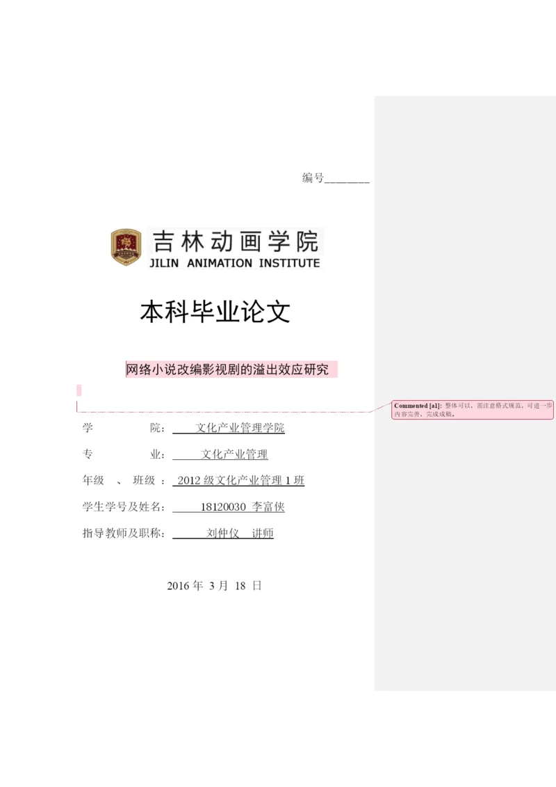 毕业论文初稿18120030 李富霞.docx