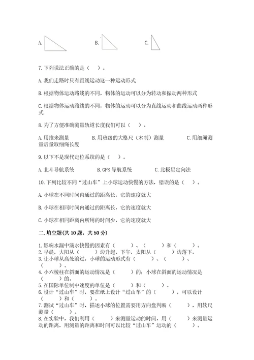 教科版科学三年级下册第一单元《物体的运动》测试卷附参考答案（a卷）