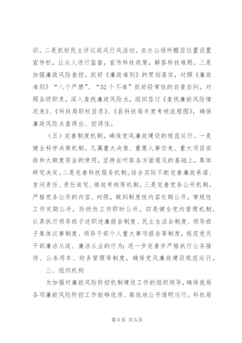 廉政建设和反腐败活动方案.docx