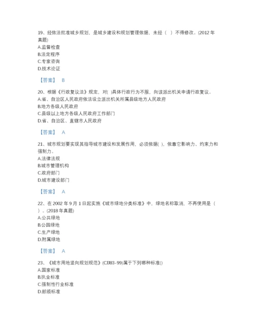 2022年广东省注册城乡规划师之城乡规划管理与法规自我评估题型题库含答案.docx