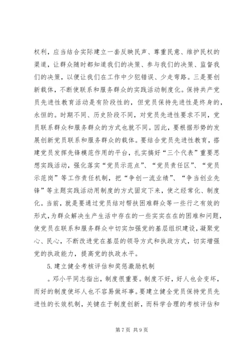 构建党员长期受教育永葆先进性长效机制 (3).docx