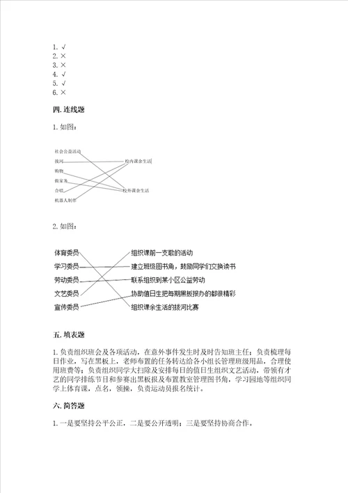 2022部编版五年级上册道德与法治期中测试卷必考