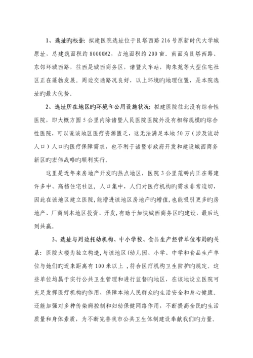 医院设置可行性专题研究报告.docx