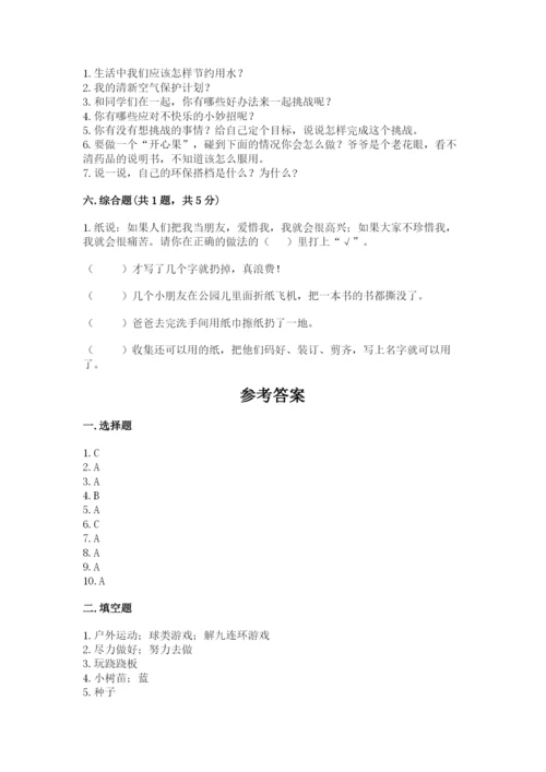 部编版二年级下册道德与法治期末测试卷含完整答案【全优】.docx