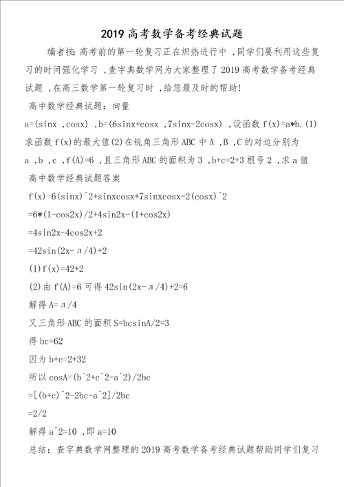 高考数学备考经典试题