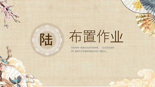 黄色中国风扇子八年级下册语文课件五代史伶官传序课件PPT