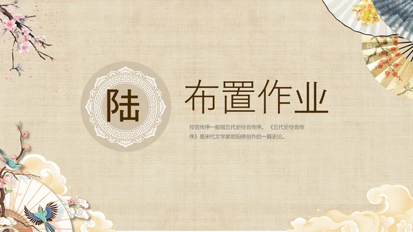 黄色中国风扇子八年级下册语文课件五代史伶官传序课件PPT