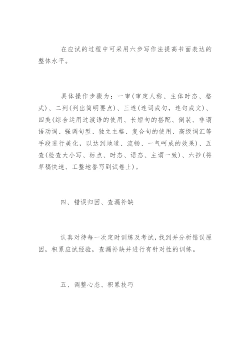高考英语复习方法.docx