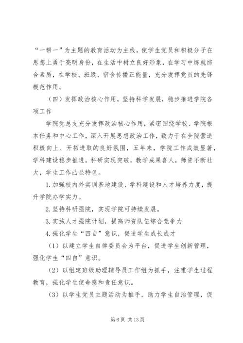 学院党总支第二次党代会工作报告.docx