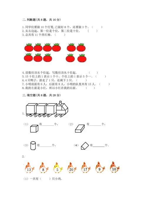 小学一年级上册数学期末测试卷带答案ab卷.docx