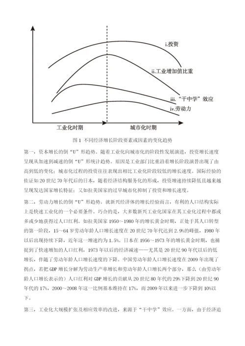 结构性减速、中国经济转型与效率模式重塑.docx