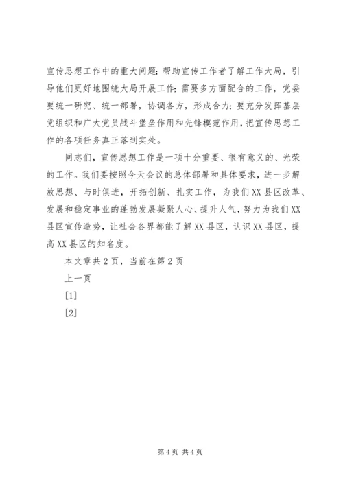 县委副书记在全县宣传思想文化工作座谈会上的讲话 (5).docx