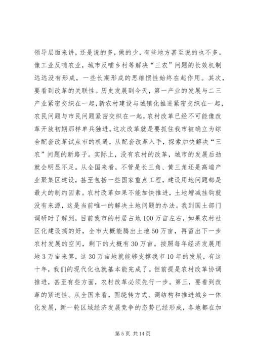 市长在三农改革调度会讲话.docx