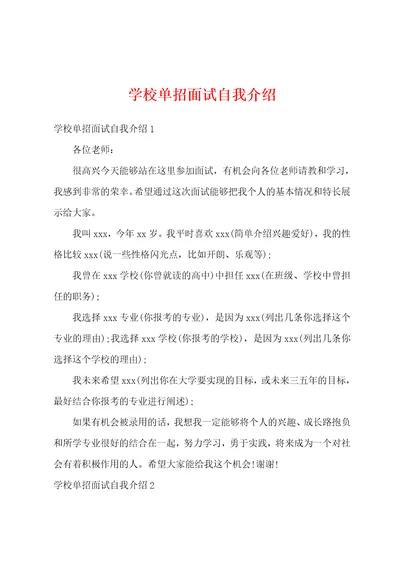 学校单招面试自我介绍