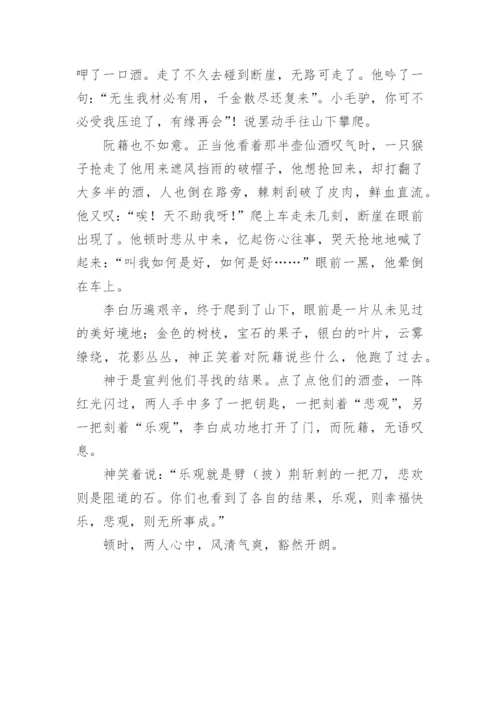 高中乐观的议论文_议论文.docx