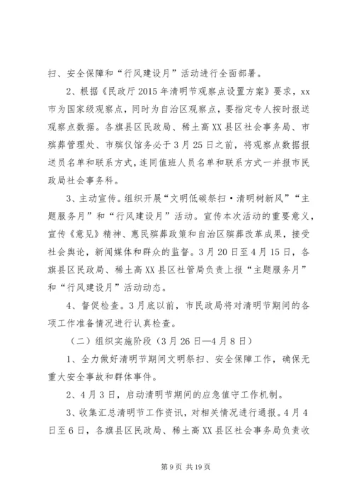 区民政局清明节安全文明祭扫保障工作三举措.docx