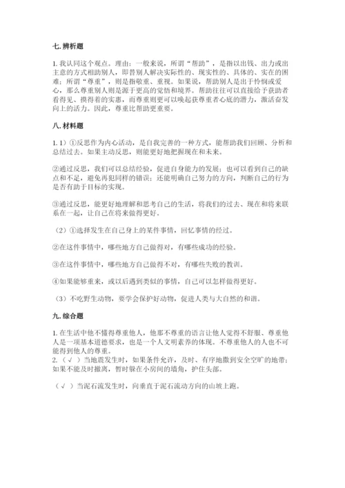 部编版道德与法治六年级下册期末测试卷（精练）.docx