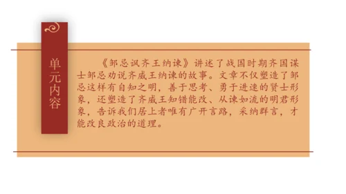 第六单元（单元解读课件）-九年级语文下册同步备课系列（统编版）(共30张PPT)