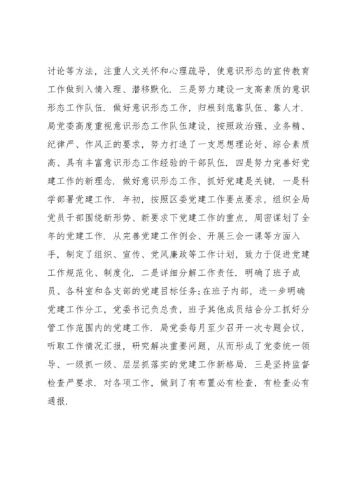 严格落实意识形态工作责任制3篇.docx