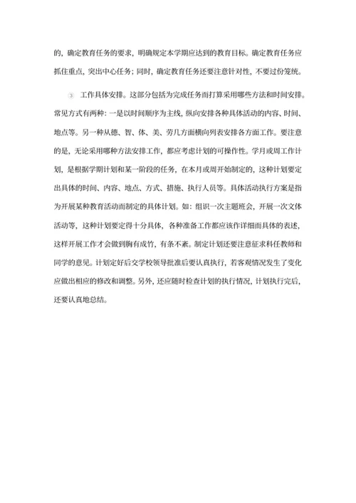 班主任工作计划
