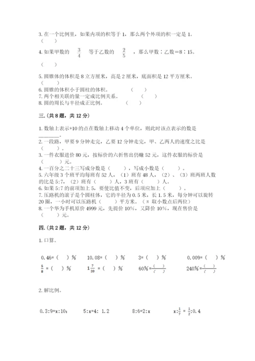 苏教版六年级数学小升初试卷精品【模拟题】.docx