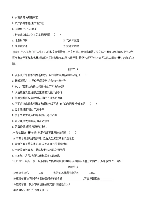 包头专版2022中考地理复习方案第02篇专题突破专题05其他区域试题