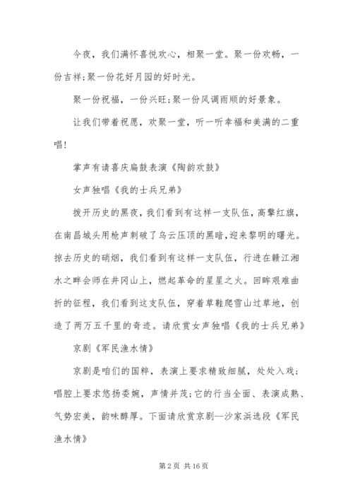 八一慰问演出主持人台词.docx