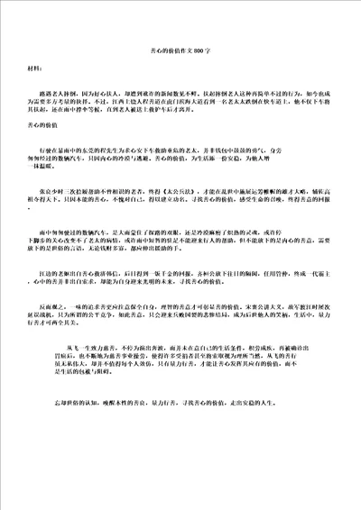 善心价值作文800字高品质版