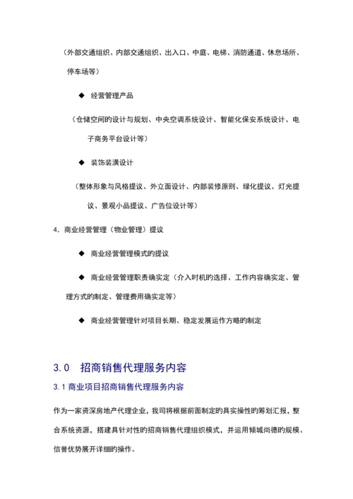 商业地产项目代理策划方案.docx