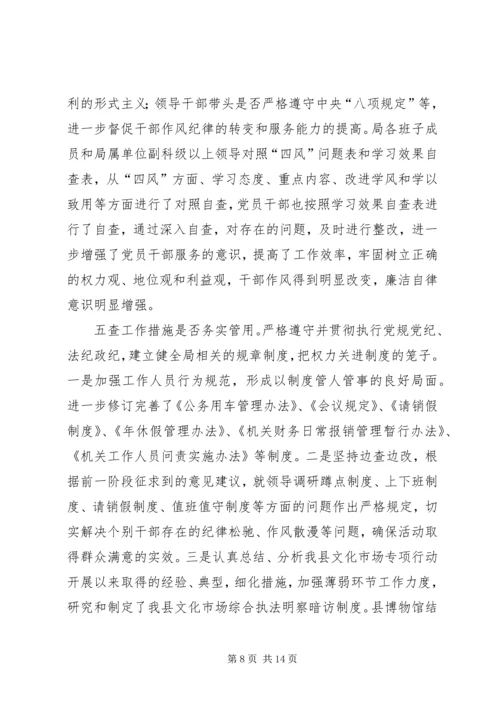 党的群众路线教育实践专题工作报告.docx