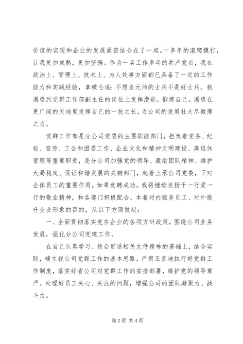 移动通信党群工作部副主任竞聘报告 (4).docx