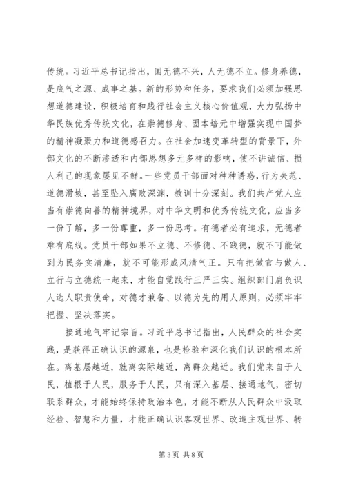 党的十八届六中全会思想汇报.docx