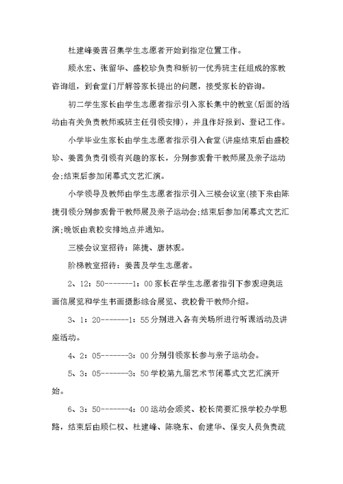 20xx校园开放日活动方案(共7页)