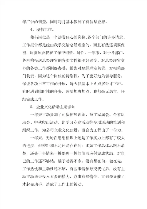 办公室文员年终工作总结范文2022