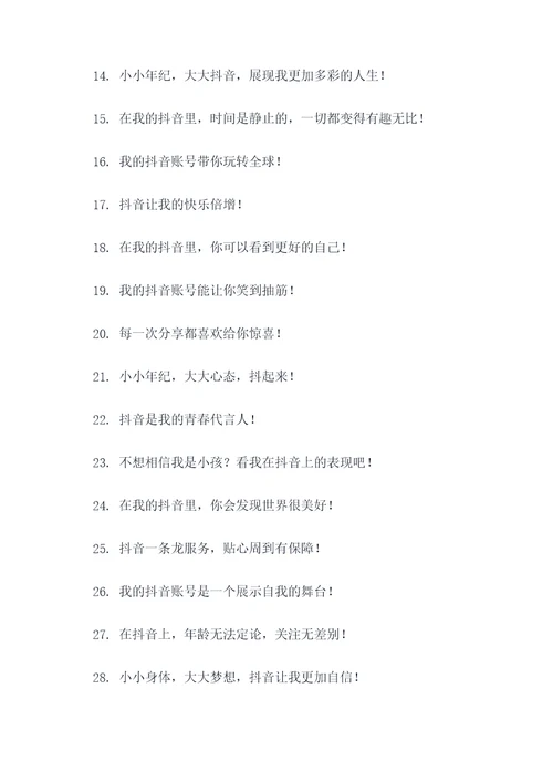小孩子抖音口号搞笑霸气