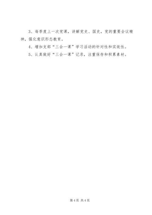 税务局XX年支部党员干部学习计划安排.docx