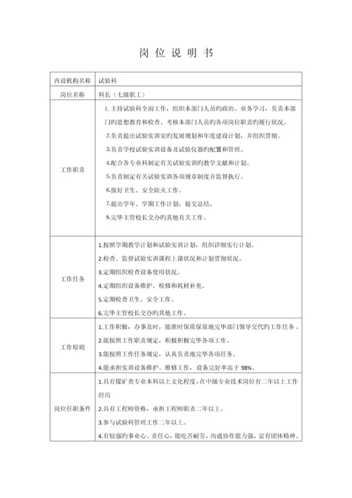 实验科岗位说明书.docx