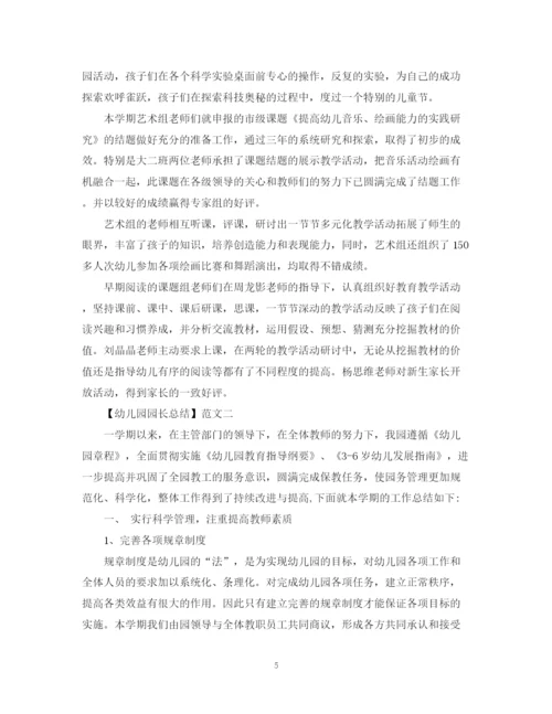 精编之幼儿园园长工作总结范文3篇合集.docx