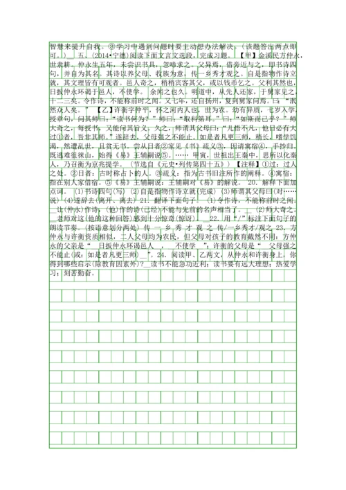 2015中考语文文言文阅读二总复习课件试题中考题.docx