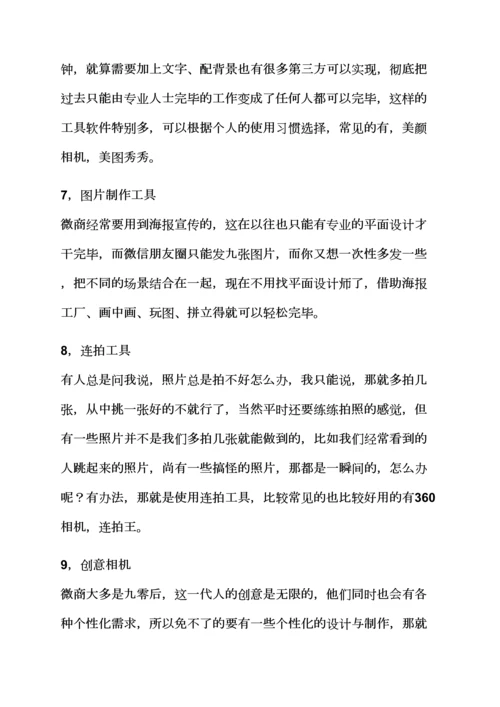 2023年微商笔记软件.docx