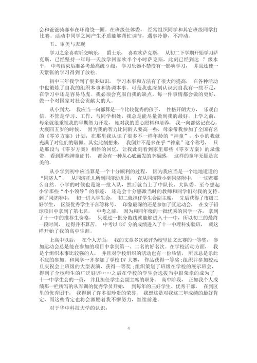 综合素质自我陈述报告,优选合集.docx
