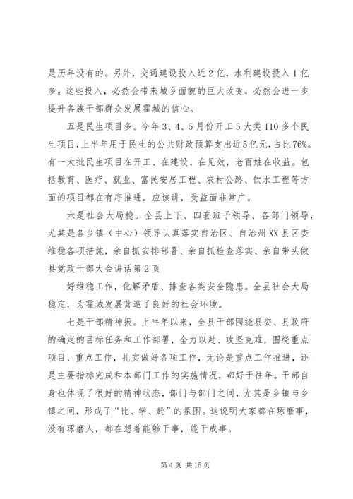 县党政干部大会讲话 (2).docx