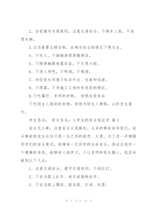 小学生的安全保证书范文汇总七篇.docx