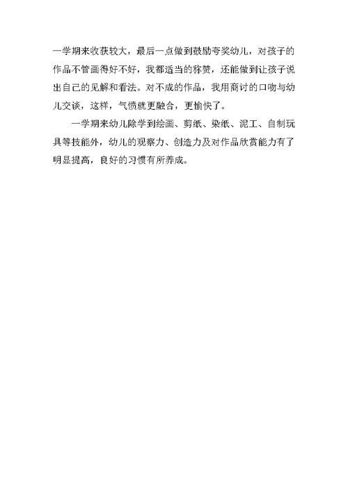 幼儿园中班美术特色活动总结