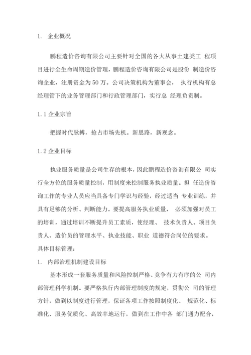 工程造价咨询公司策划书.docx